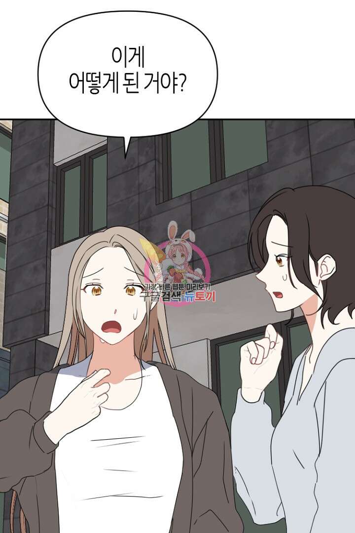 하필, 본부장 49화 1