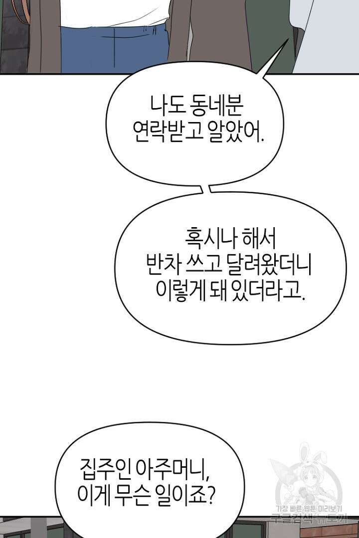 하필, 본부장 49화 2