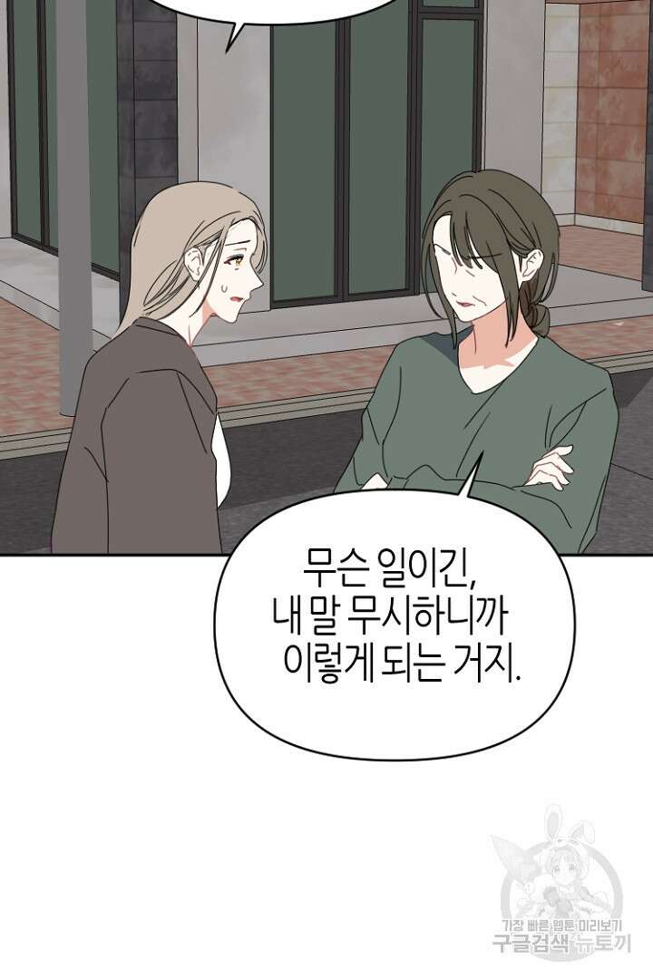 하필, 본부장 49화 3