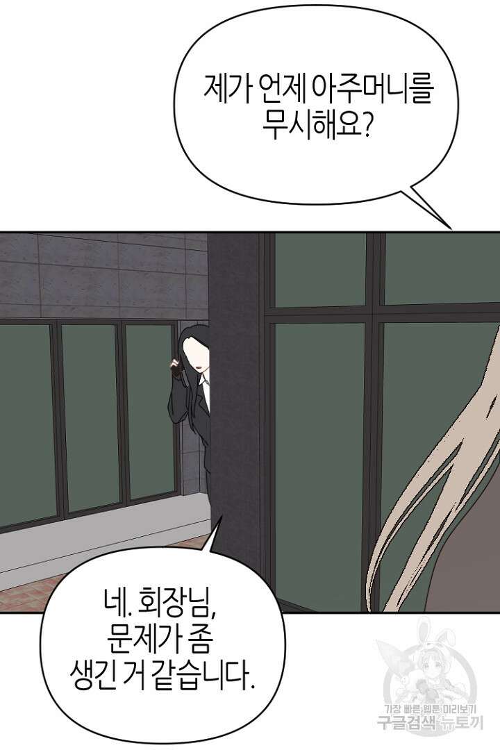 하필, 본부장 49화 4