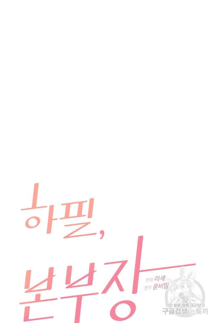 하필, 본부장 49화 7