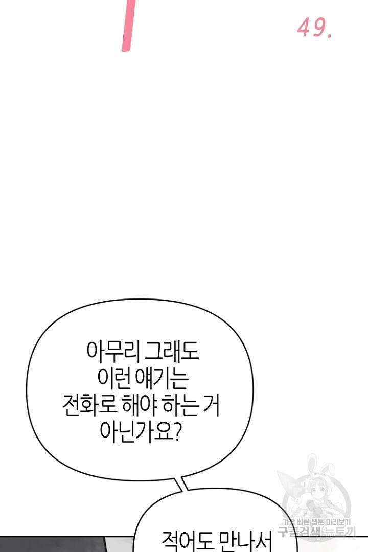 하필, 본부장 49화 8