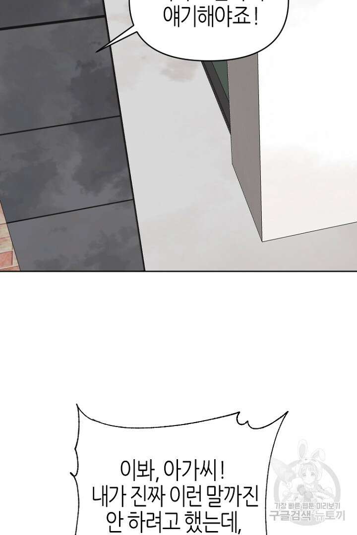 하필, 본부장 49화 9