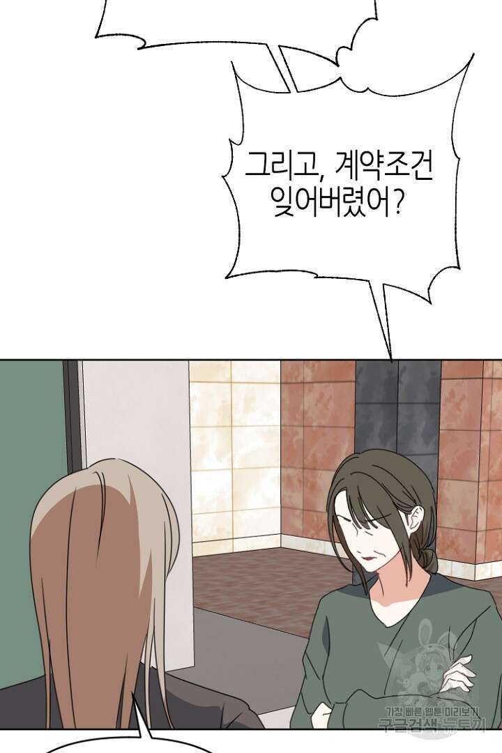하필, 본부장 49화 10