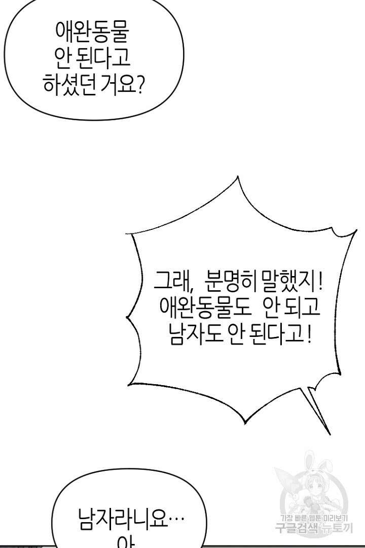 하필, 본부장 49화 11