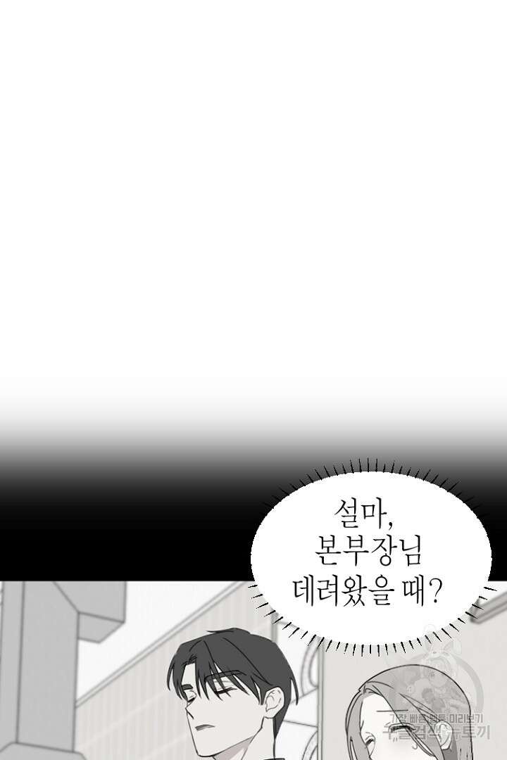 하필, 본부장 49화 13
