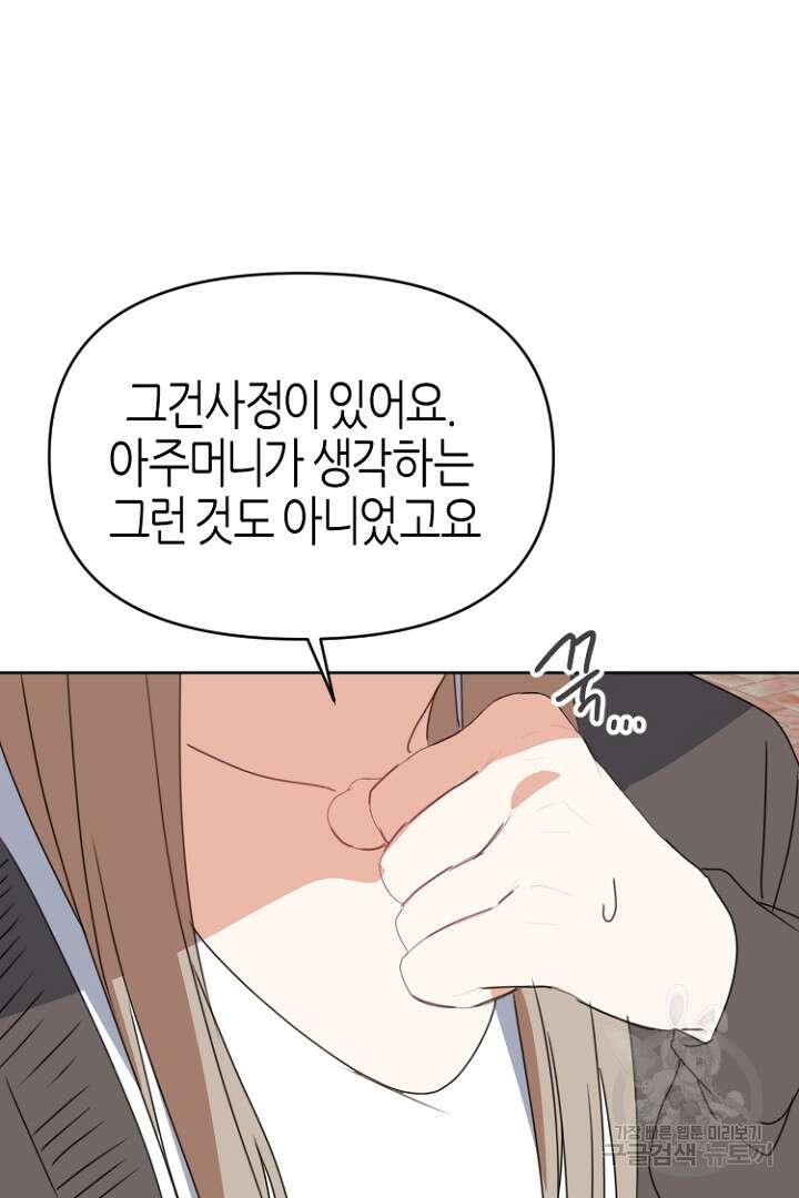 하필, 본부장 49화 15