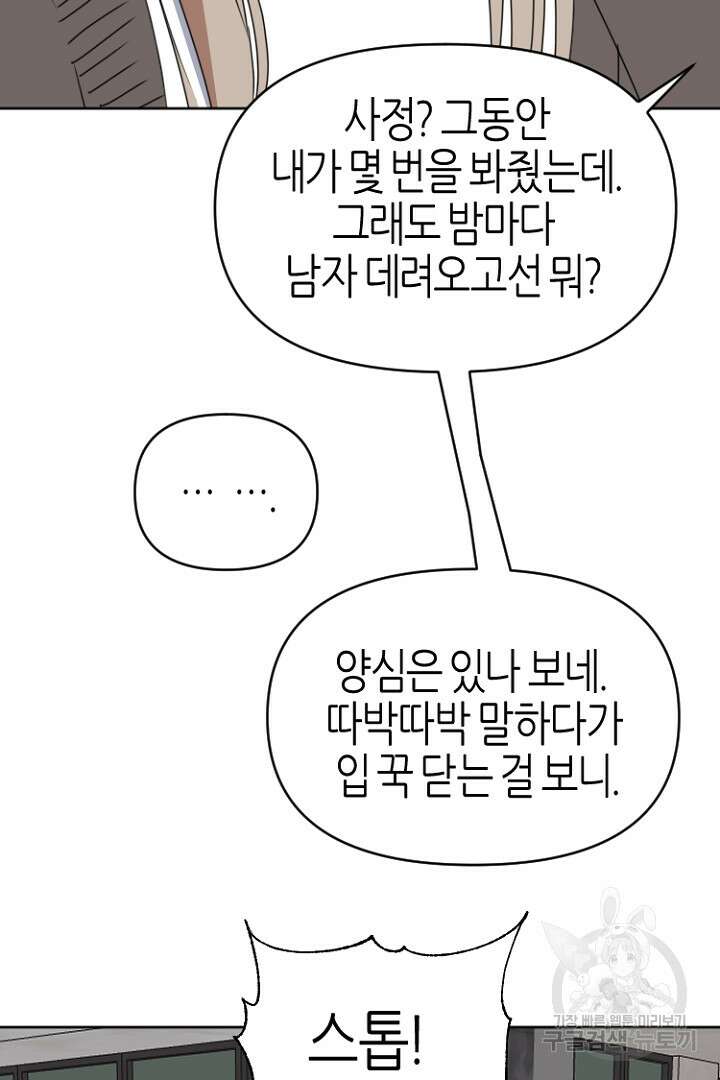 하필, 본부장 49화 16