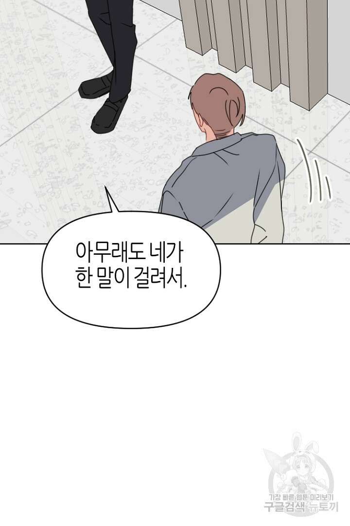 하필, 본부장 49화 24