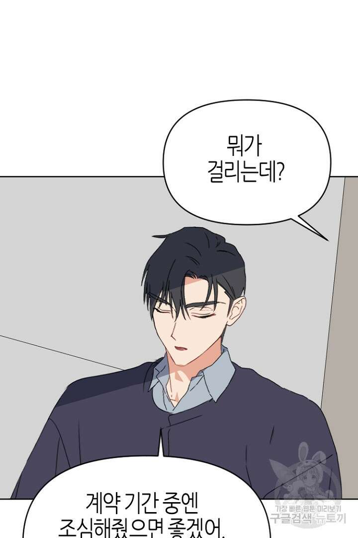 하필, 본부장 49화 25