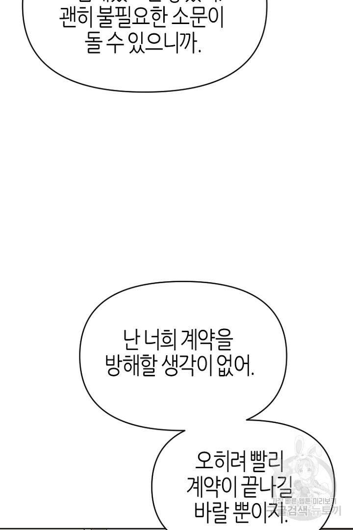 하필, 본부장 49화 26