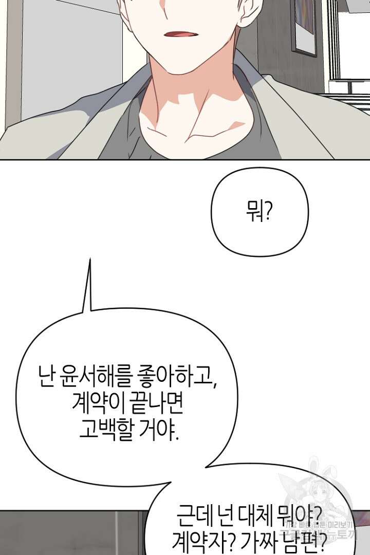 하필, 본부장 49화 29