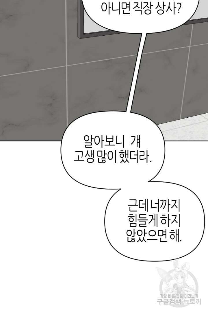 하필, 본부장 49화 30