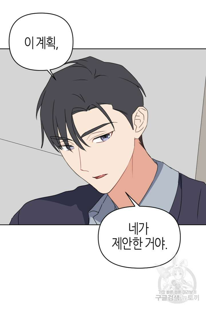 하필, 본부장 49화 31