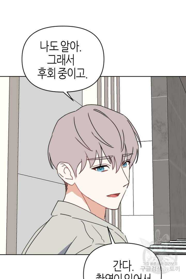 하필, 본부장 49화 32