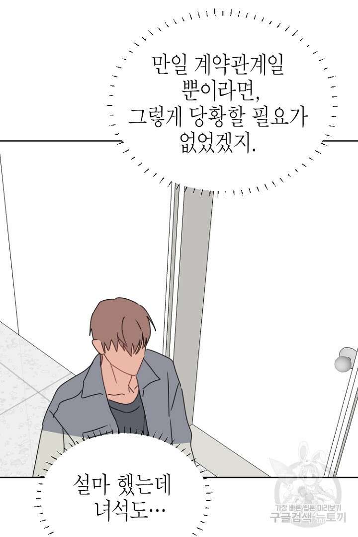 하필, 본부장 49화 35