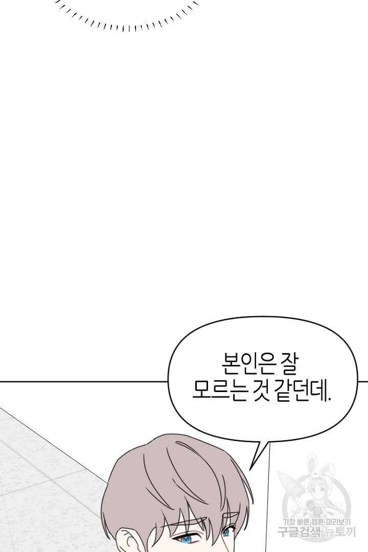 하필, 본부장 49화 36