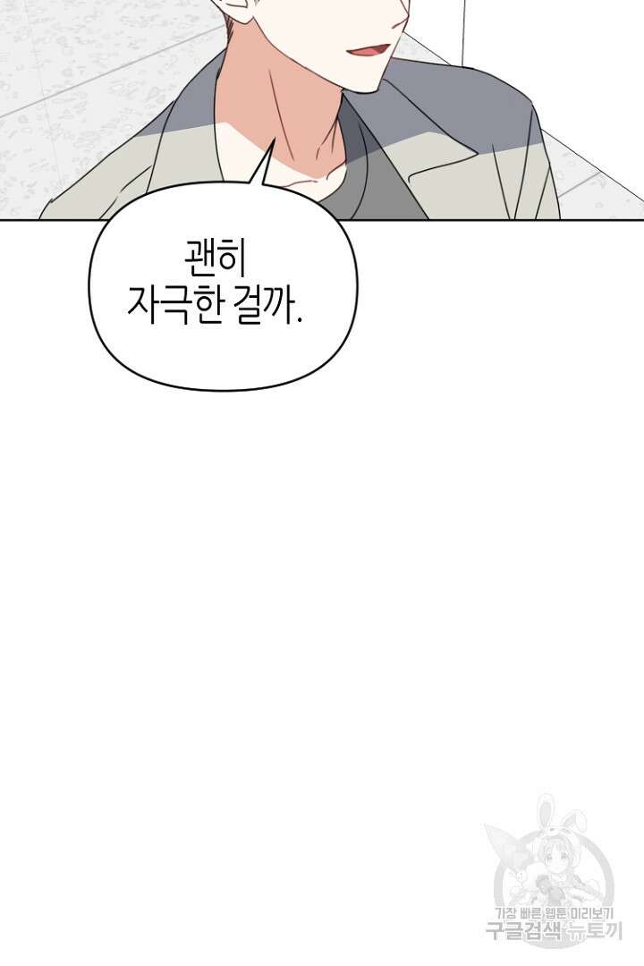 하필, 본부장 49화 37