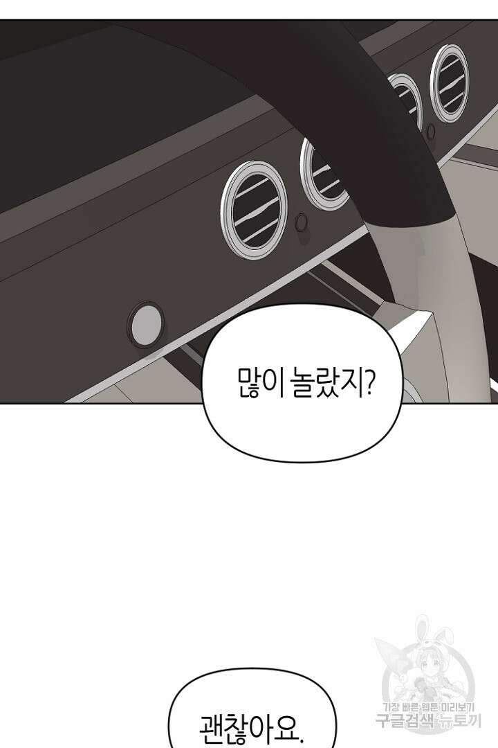 하필, 본부장 49화 38