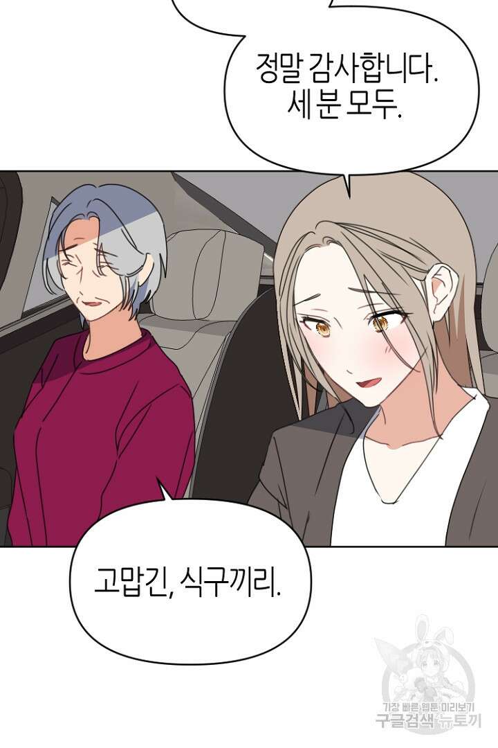 하필, 본부장 49화 39