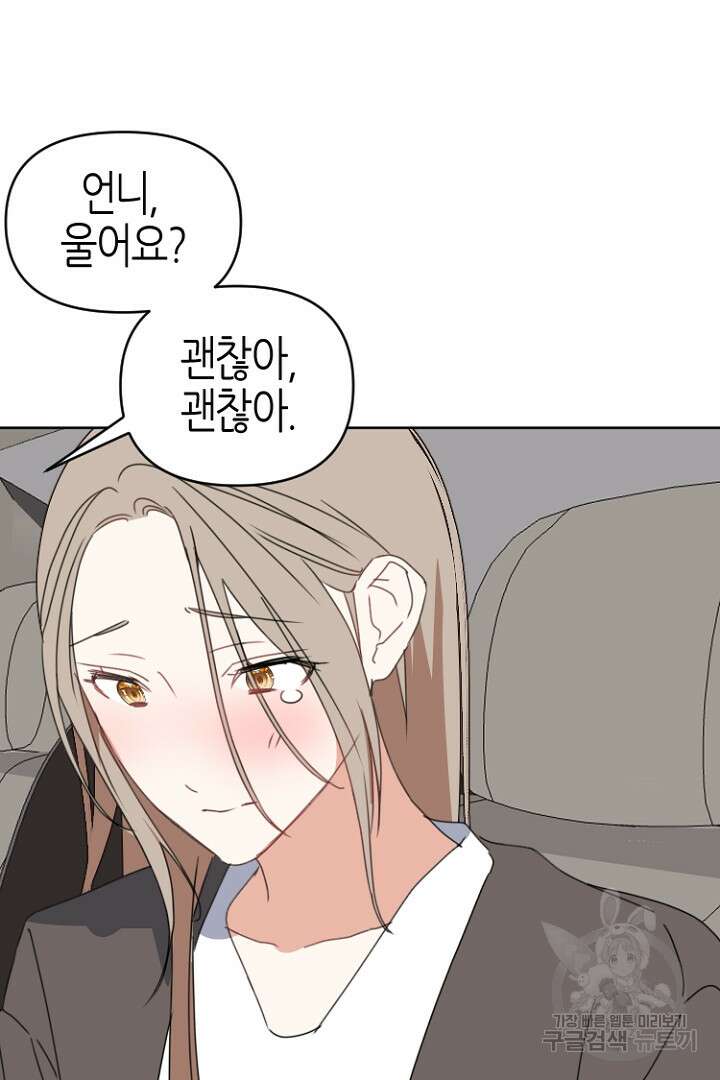 하필, 본부장 49화 40
