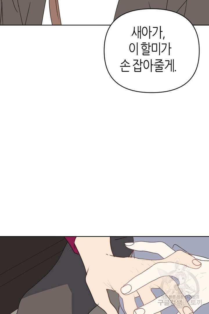 하필, 본부장 49화 41