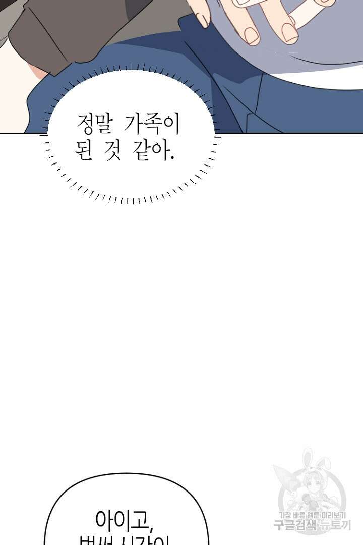 하필, 본부장 49화 42