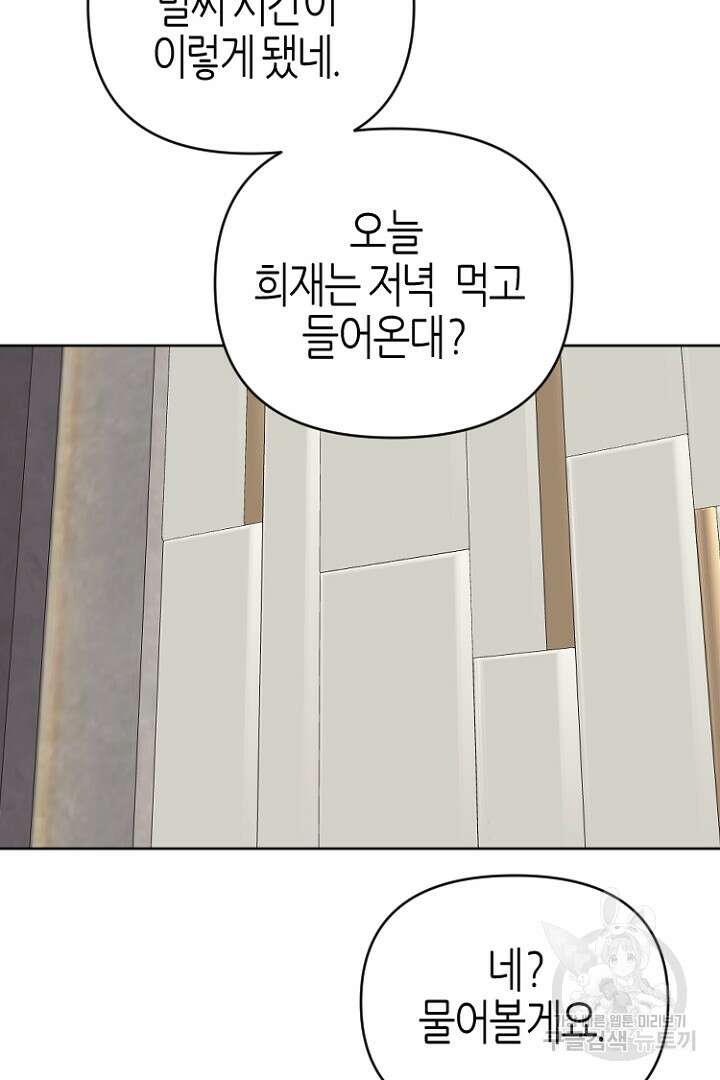 하필, 본부장 49화 43