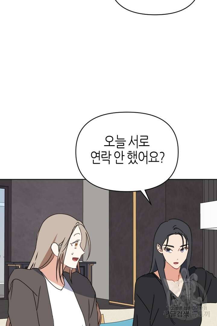 하필, 본부장 49화 44