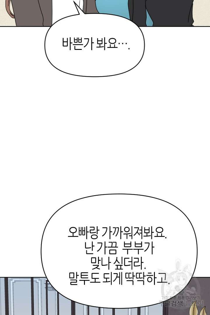 하필, 본부장 49화 45