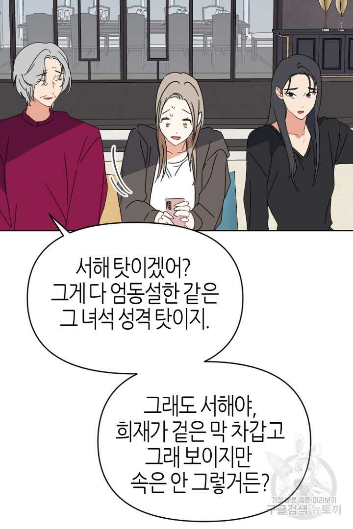 하필, 본부장 49화 46