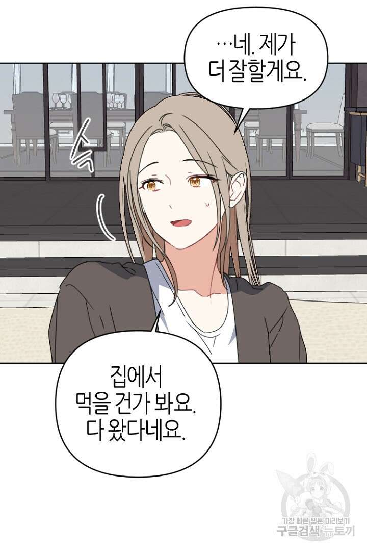 하필, 본부장 49화 47