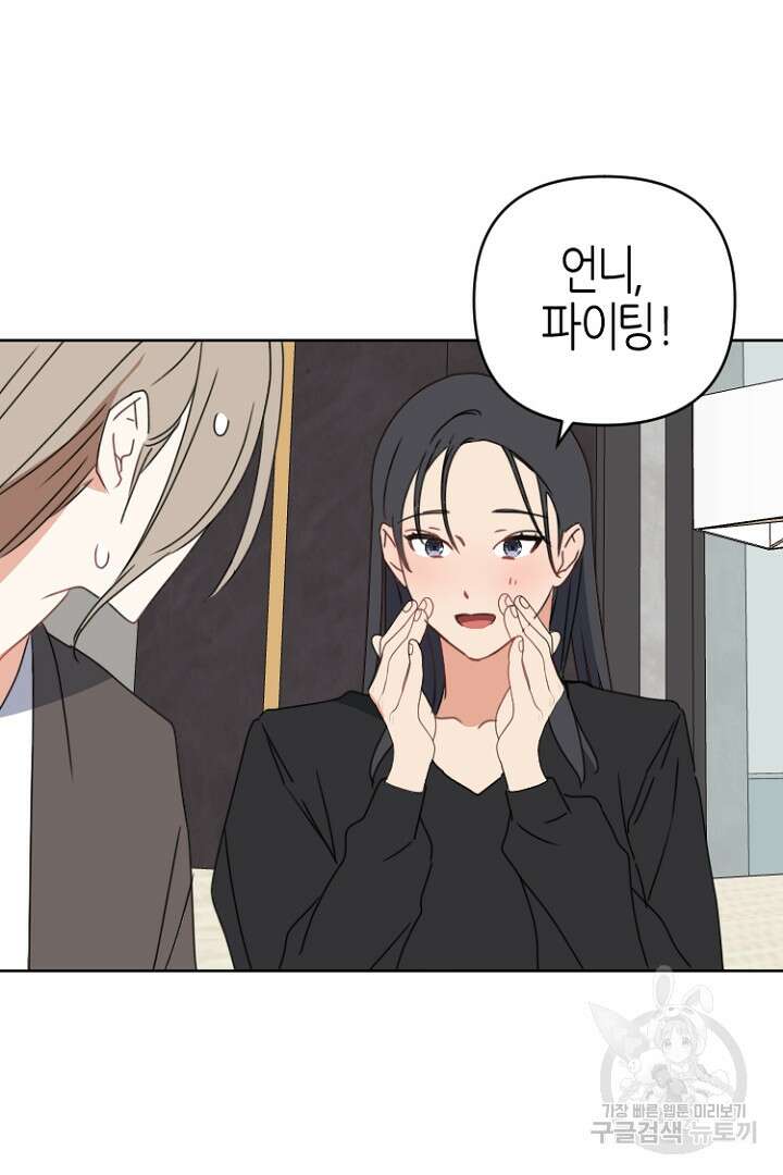 하필, 본부장 49화 48