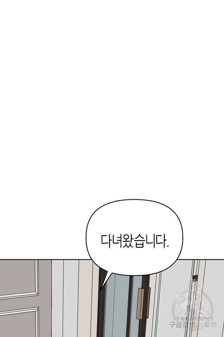 하필, 본부장 49화 49