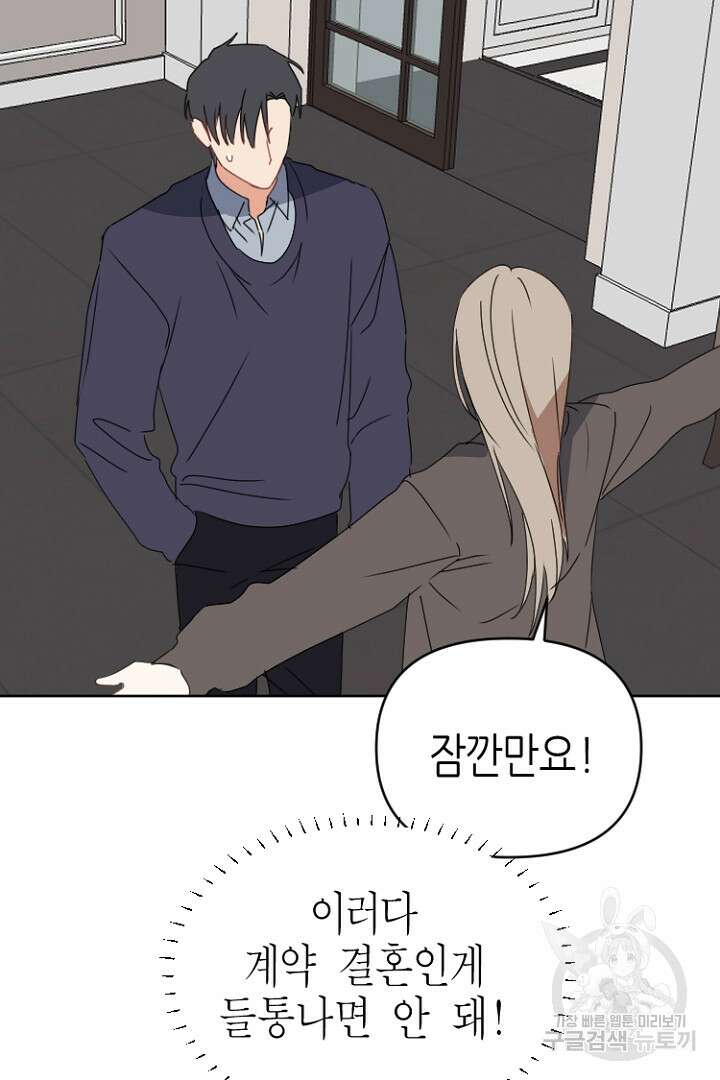 하필, 본부장 49화 50