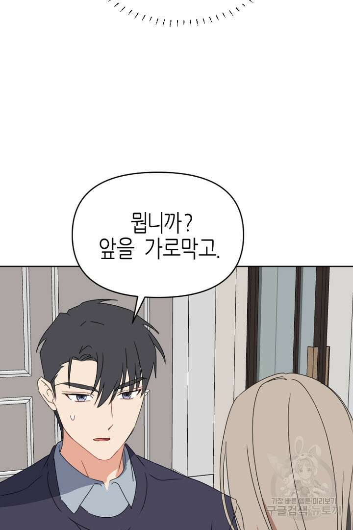 하필, 본부장 49화 51