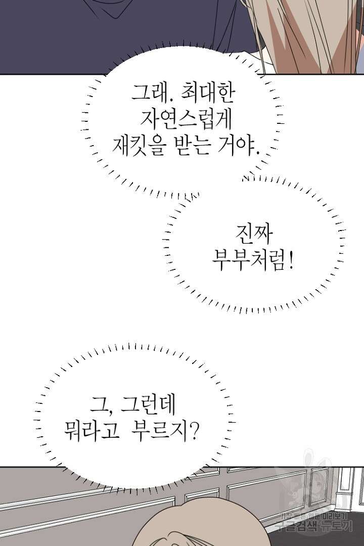 하필, 본부장 49화 52