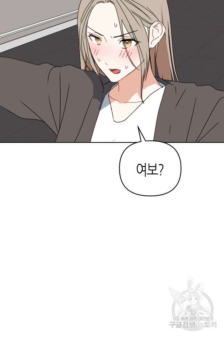 하필, 본부장 49화 53