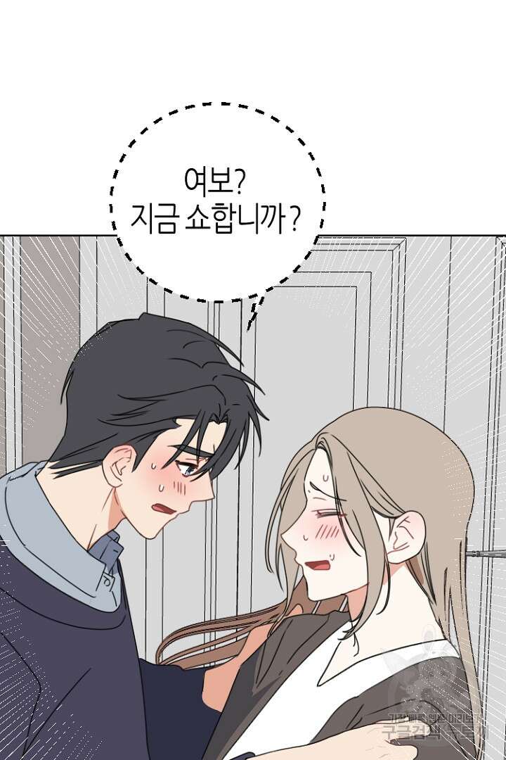 하필, 본부장 49화 54
