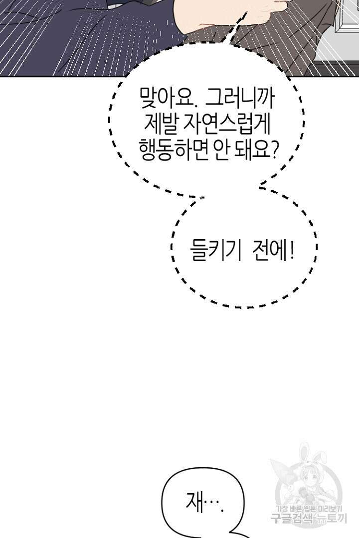 하필, 본부장 49화 55