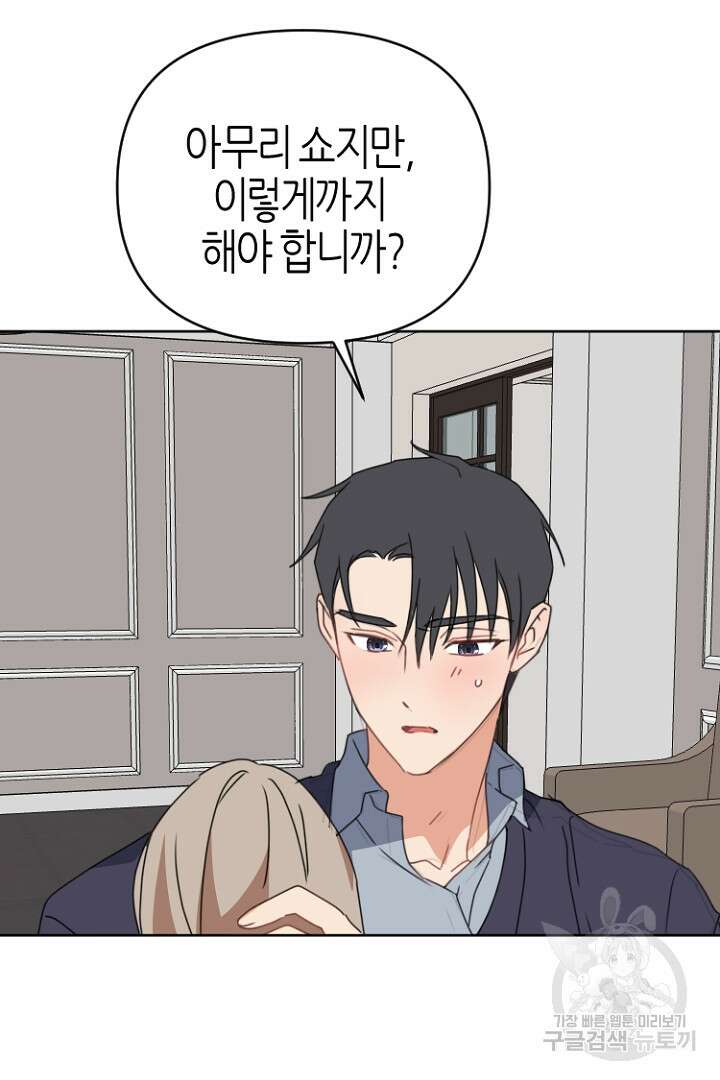 하필, 본부장 49화 57
