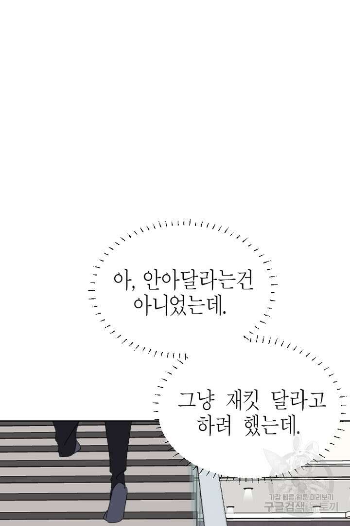 하필, 본부장 49화 58