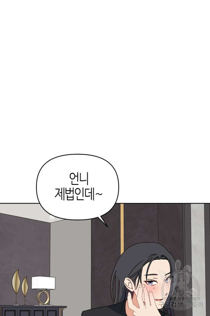 하필, 본부장 49화 60