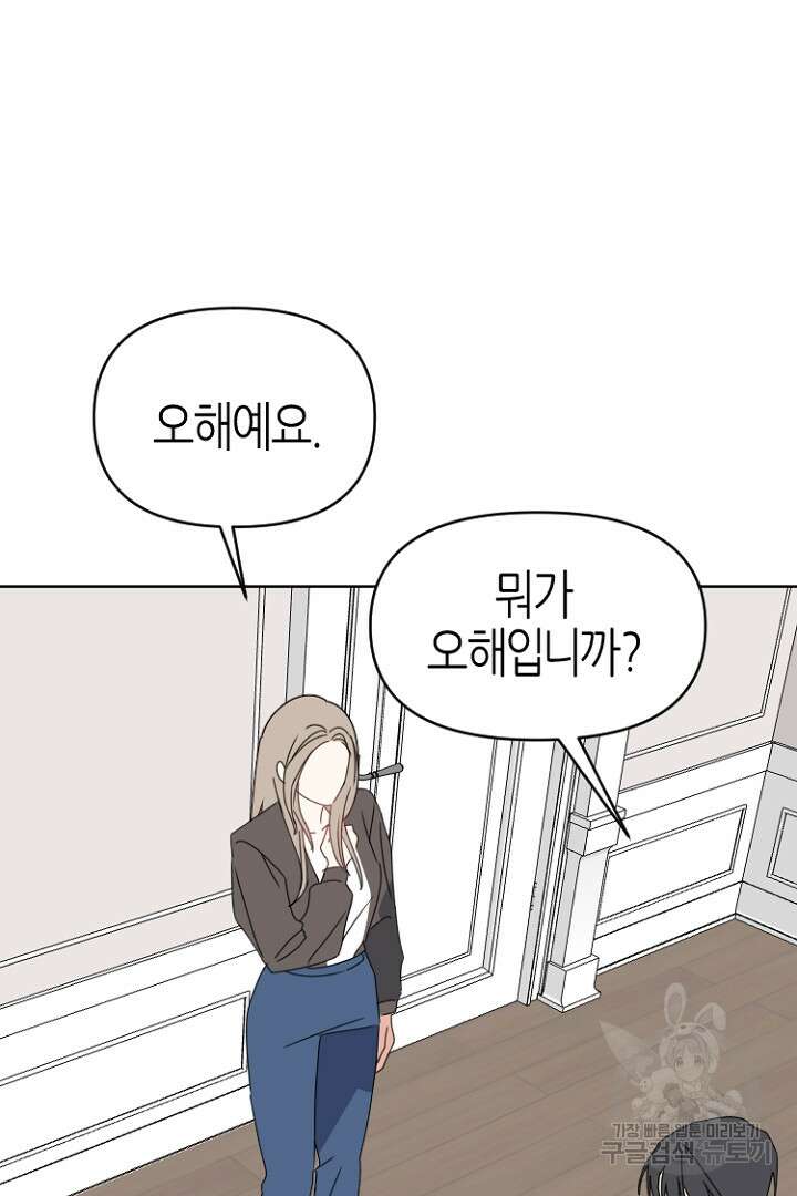 하필, 본부장 49화 62