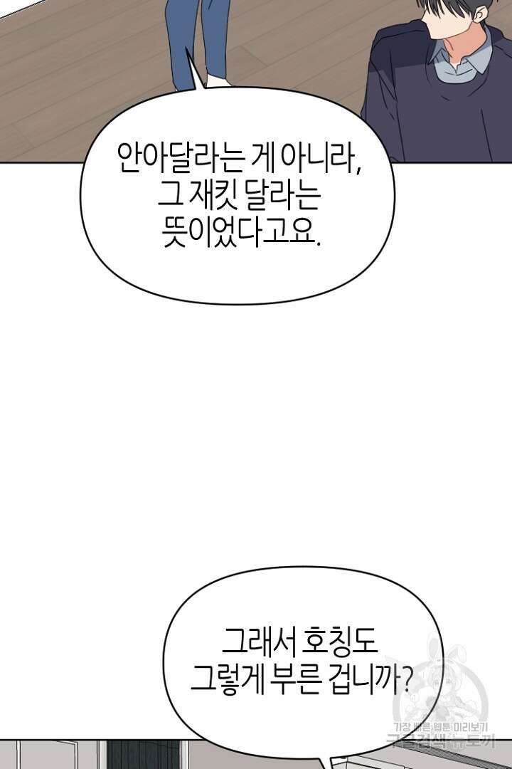 하필, 본부장 49화 63