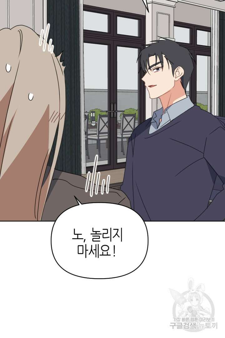 하필, 본부장 49화 64