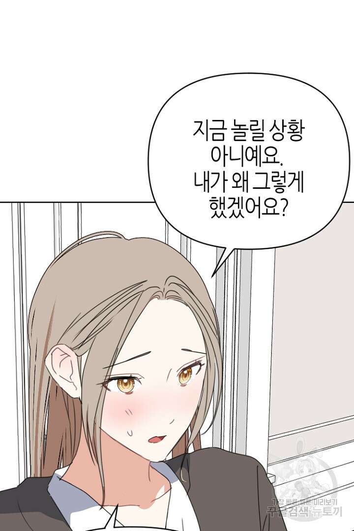 하필, 본부장 49화 65