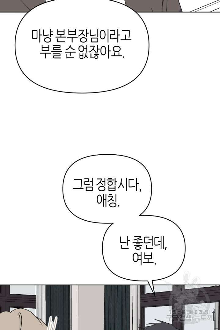 하필, 본부장 49화 66