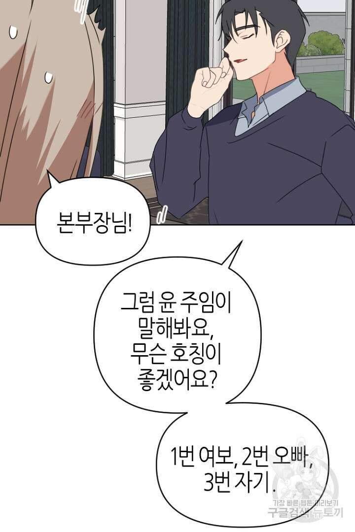 하필, 본부장 49화 67