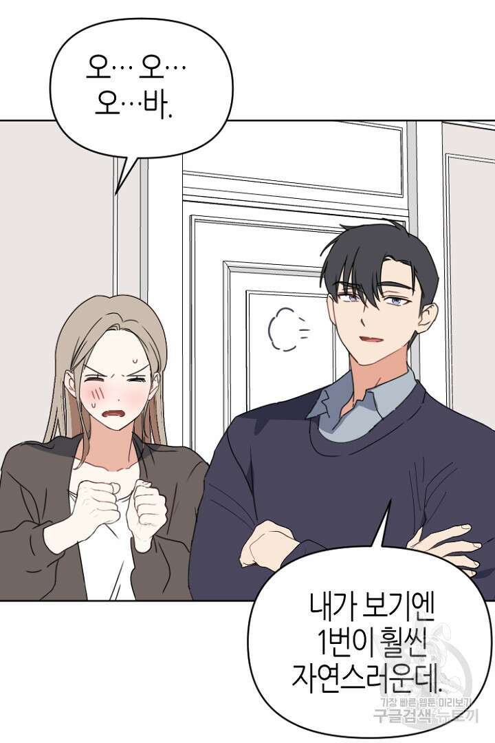 하필, 본부장 49화 68